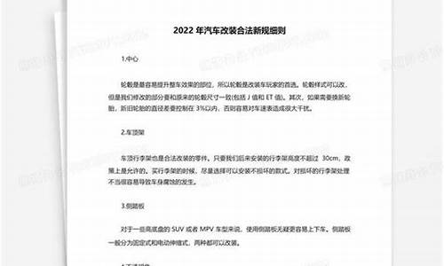 汽车改装法案细则2020_汽车改装法案细