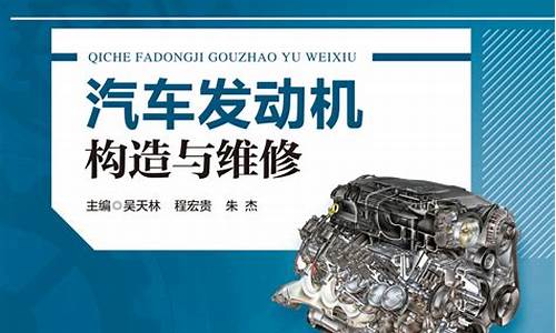 汽车发动机构造与维修习题_汽车发动机的构造与维修试卷