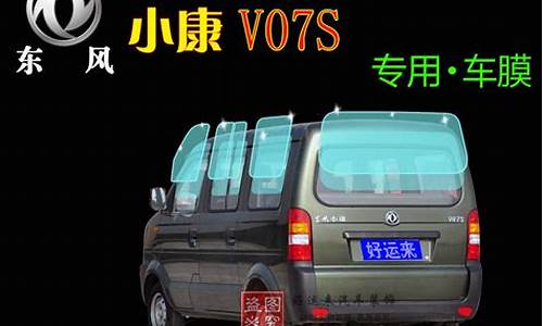 东风小康v07s专用_东风小康v 07s