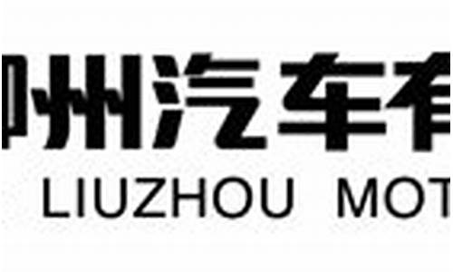 柳州东风汽车公司招聘电话_柳州东风汽车公司招聘