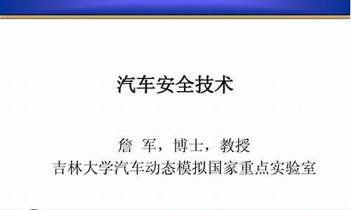 现代汽车安全技术_现代汽车安全技术引用了哪些文献