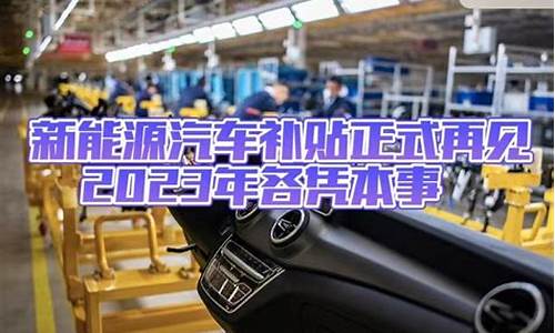 台州新能源汽车补贴政策2020_台州新能源汽车补贴