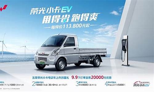 五菱荣光小卡EV_五菱荣光小卡EV值得买吗