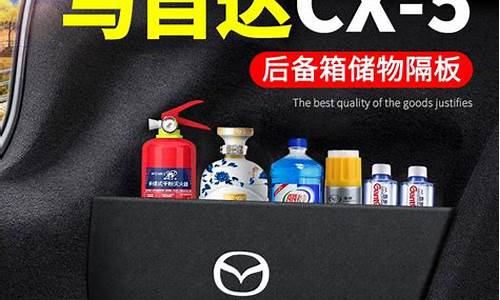 马自达品牌汽车_马自达汽车用品热销品